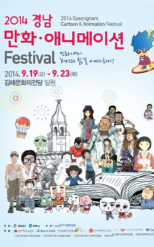 만화ㆍ애니 '시대와 삶'을 이야기 하다1