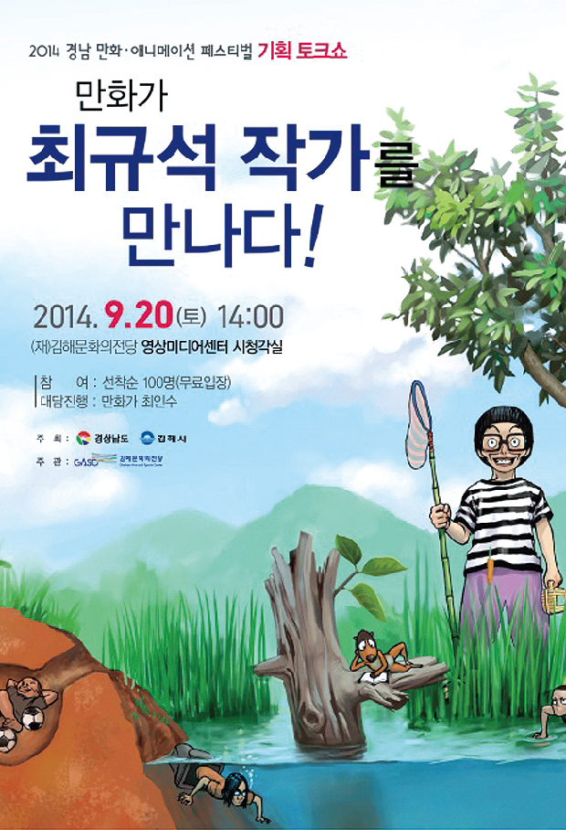 만화ㆍ애니 '시대와 삶'을 이야기 하다2