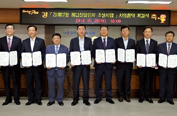 김해대동첨단산업단지 조성 박차1