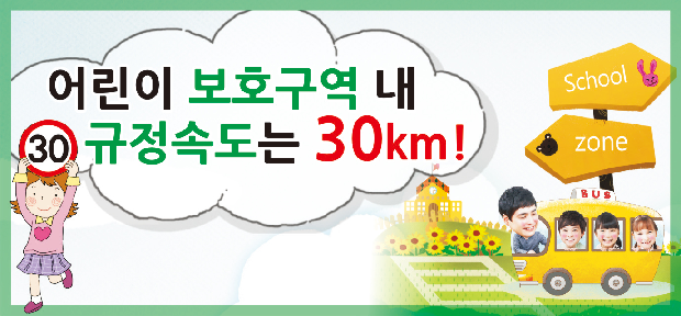 김해시 어린이보호구역 일제 정비1