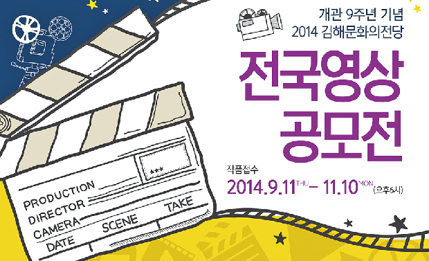 2014 김해문화의 전당 전국 영상 공모전1