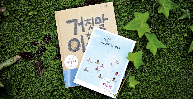 김해의 책 어린이도서를 만난다1