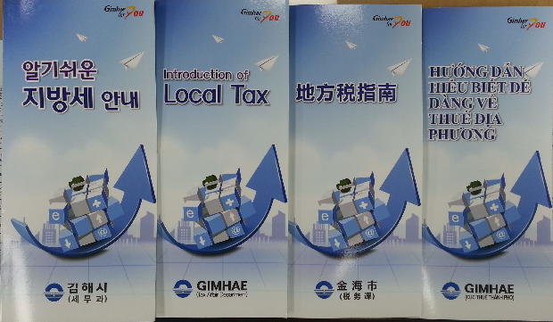 지방세 외국어 안내 리플릿 배포1
