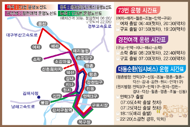 김해시, 대체버스 투입해 시민 불편 최소화1