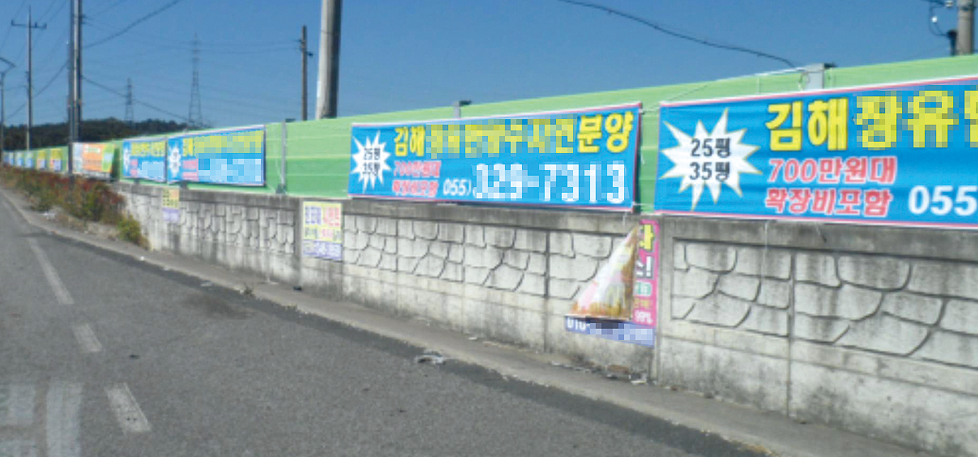 얌체 불법 현수막 '꼼짝마'1