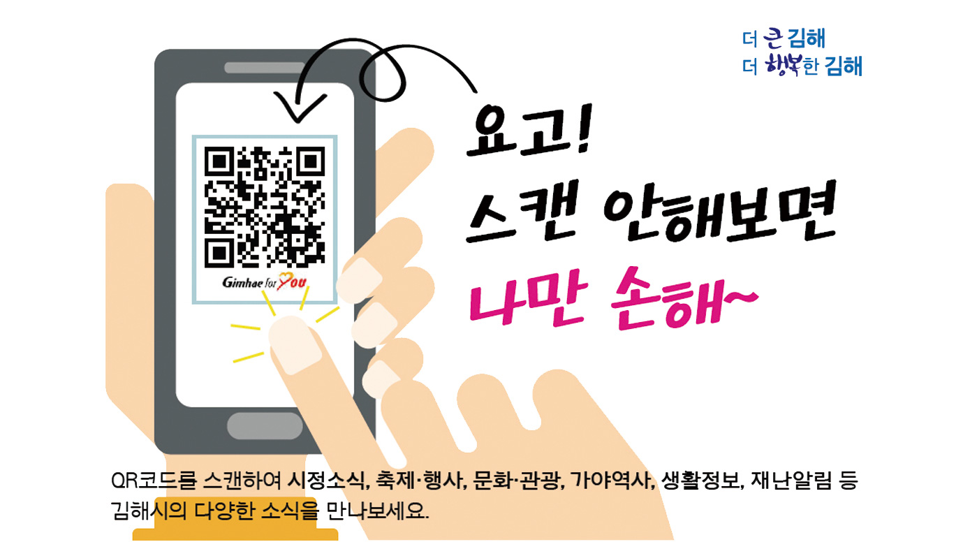 큐알코드에 담긴 큰 김해1