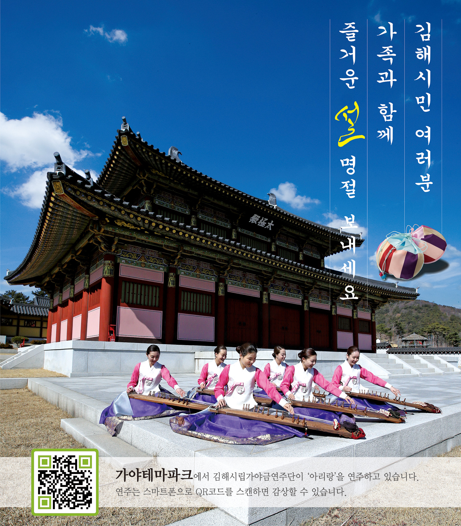 시민 여러분 새해 복 많이 받으세요1