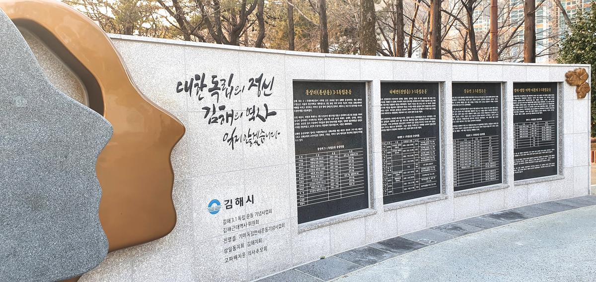 김해독립운동사 3.1운동 기념공원에 오롯이-김해3.1운동 기념조형물2
