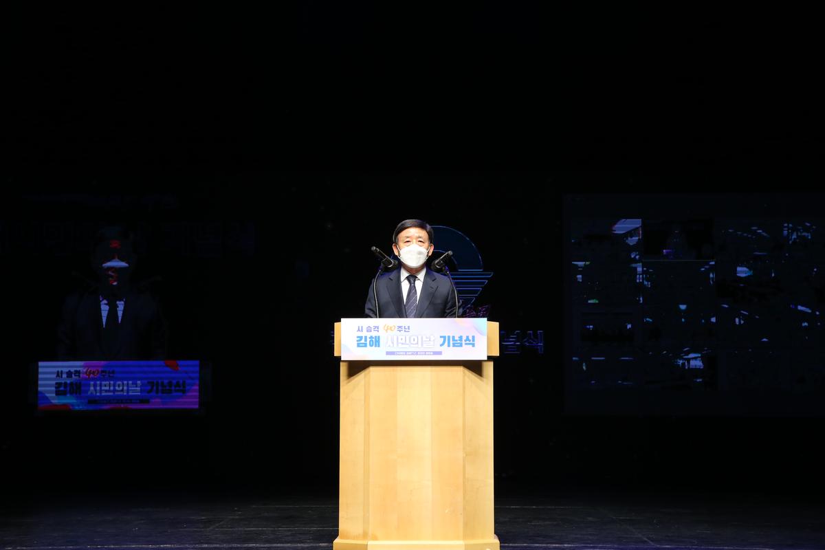 가야왕도 김해, 시(市) 승격 40주년 2021년 김해시민의 날 기념식 개최0