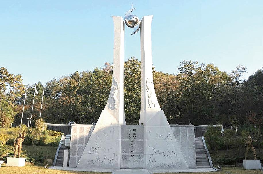 6.25 및 베트남 참전 기념탑