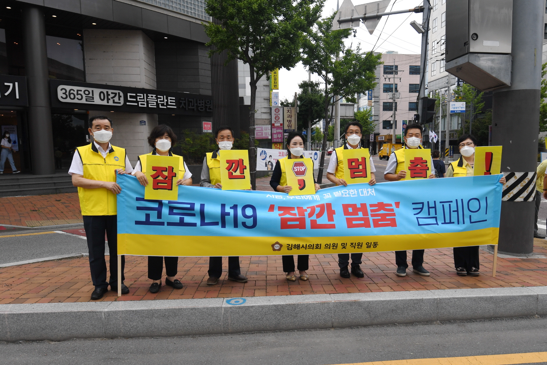 김해시의회, 코로나19 극복을 위한 ‘잠깐 멈춤 캠페인’ 동참0