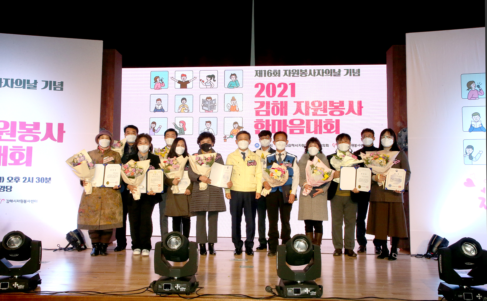 2021 김해 자원봉사 한마음대회