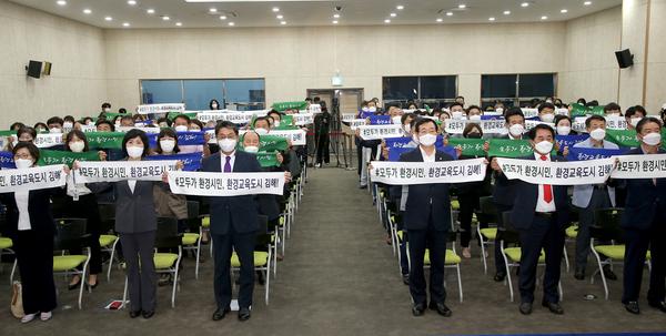 '환경교육도시, 김해' 비전 선포