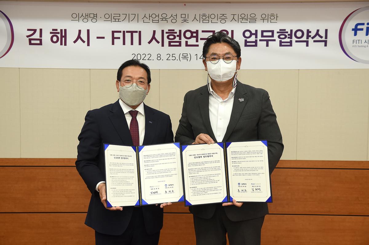 김해시-FITI시험연구원 업무협약식2