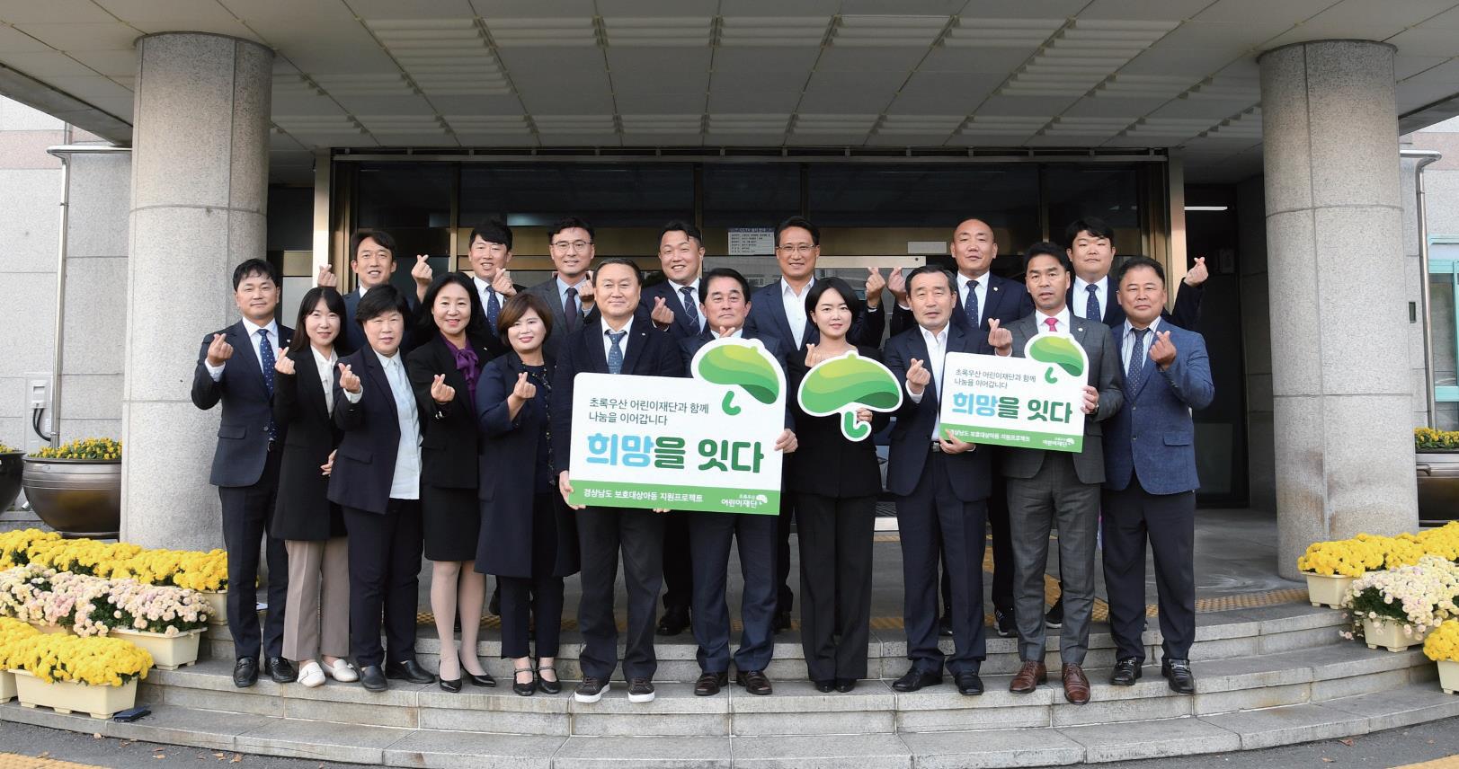 김해시의회, '희망을 잇다' 나눔 캠페인 동참