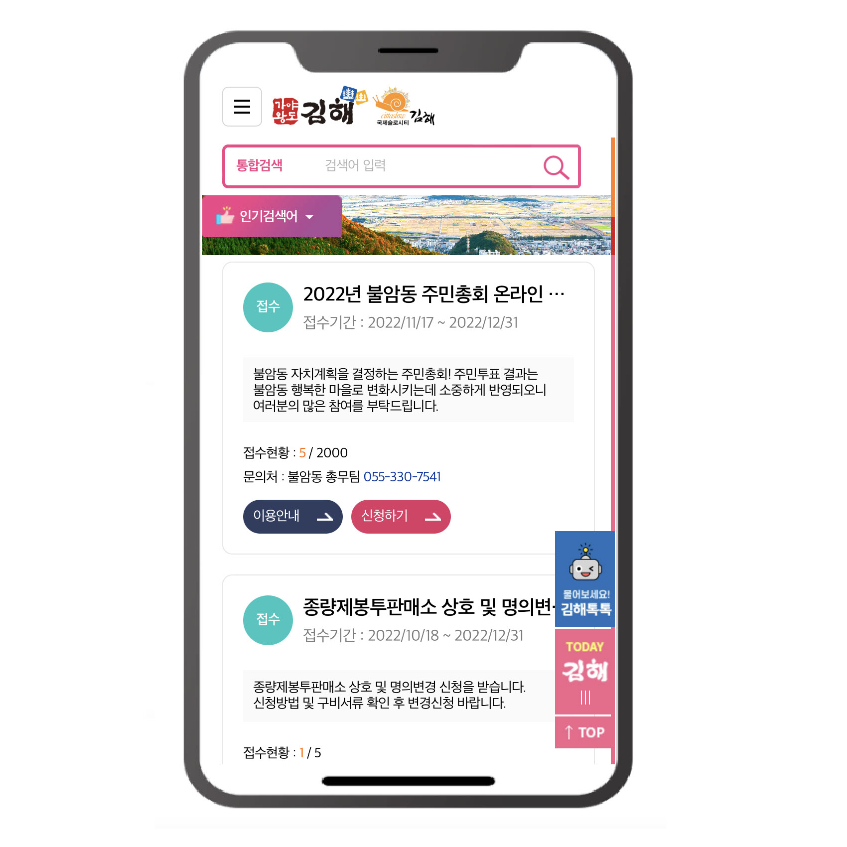 김해시  비대면 온라인 신청관리 플랫폼 서비스 운영