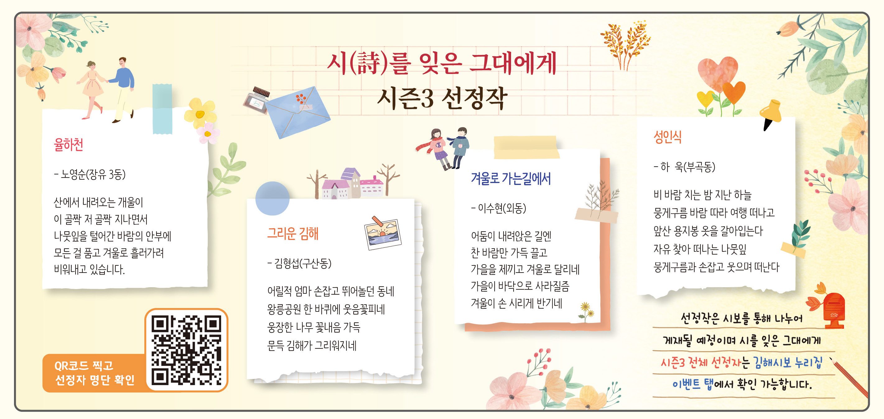 시를 잊은 그대에게 시즌3 선정작 (2).