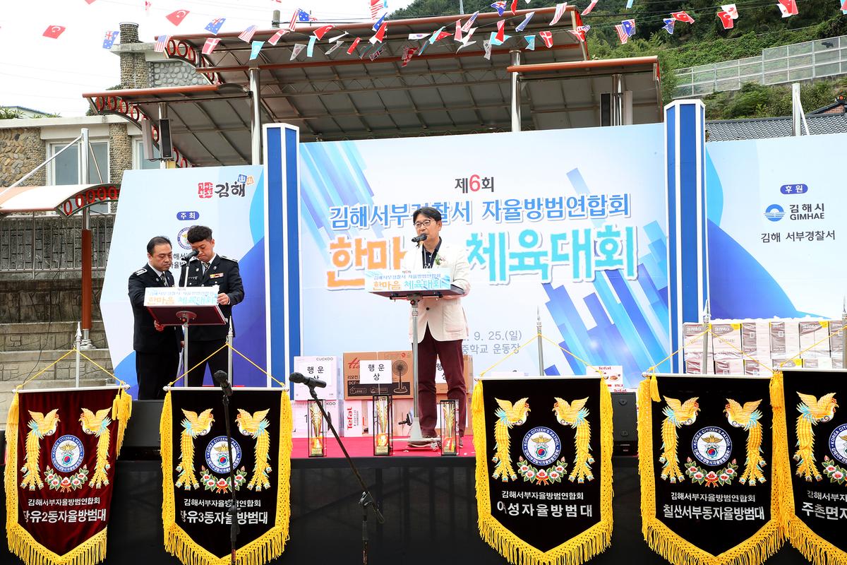 김해서부경찰서 자율방범연합회 한마음 체육대회4