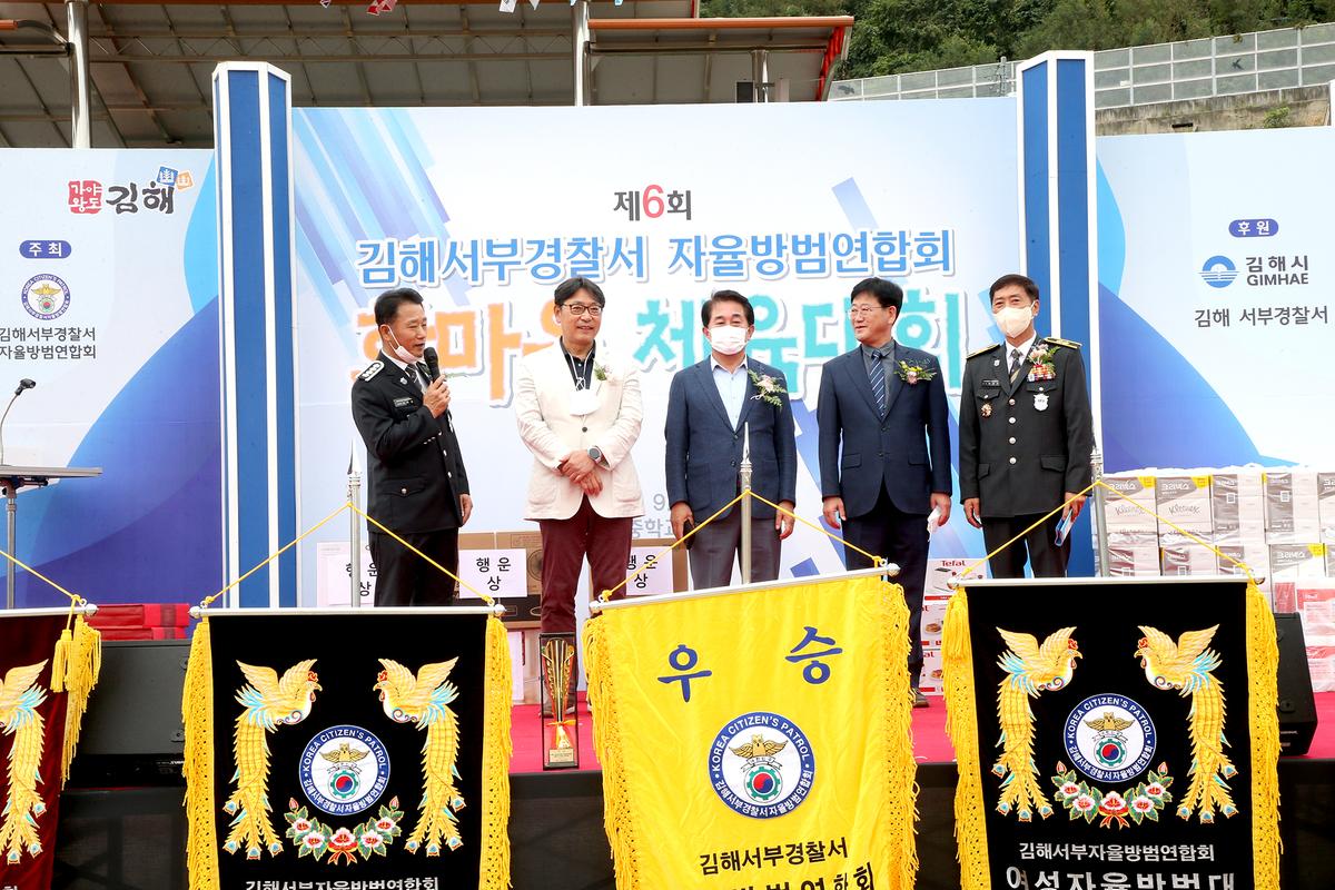 김해서부경찰서 자율방범연합회 한마음 체육대회5