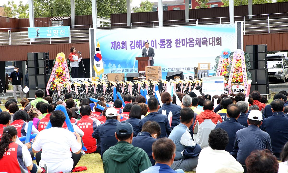 제8회 김해시 이통장 한마음체육대회7