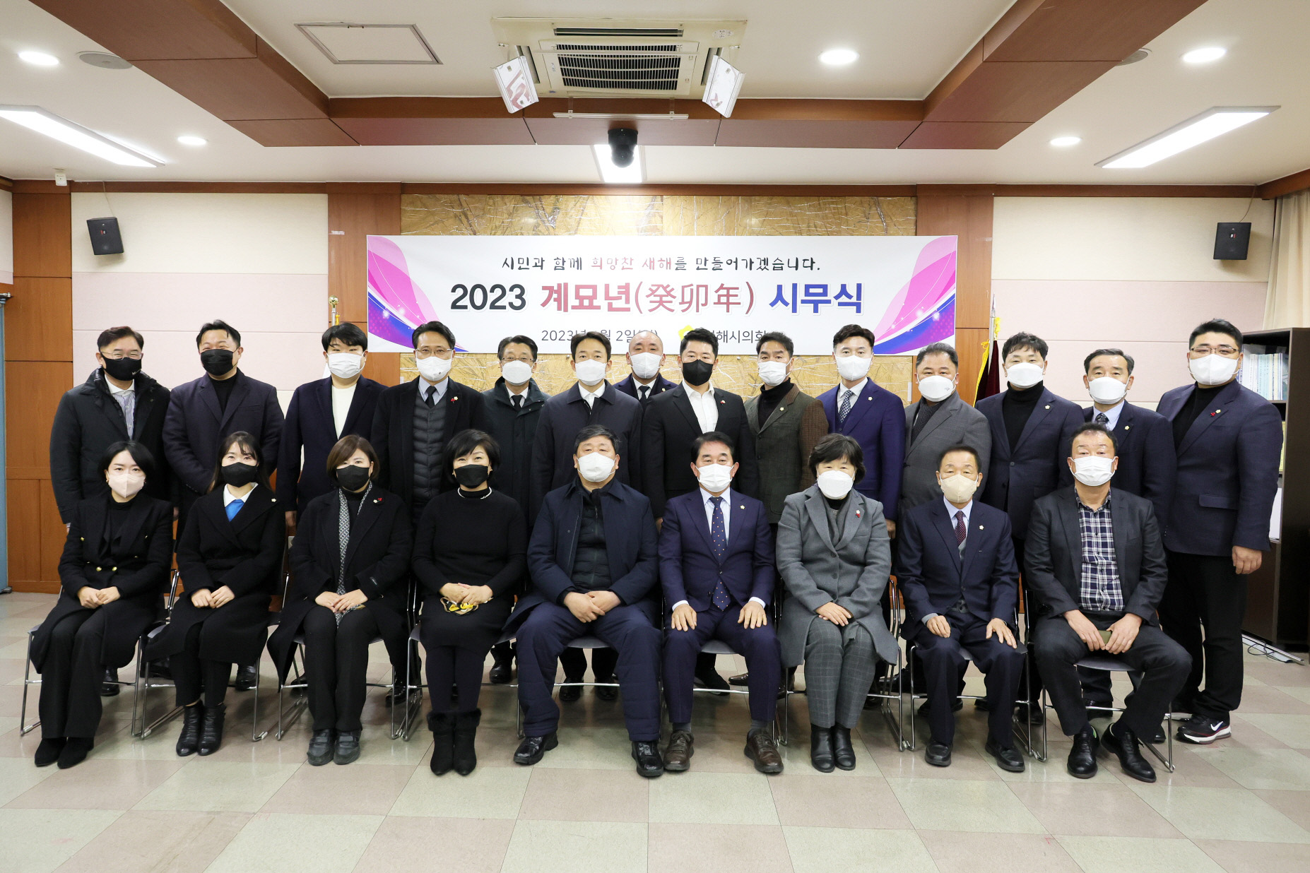 김해시의회 2023년 시무식 개최