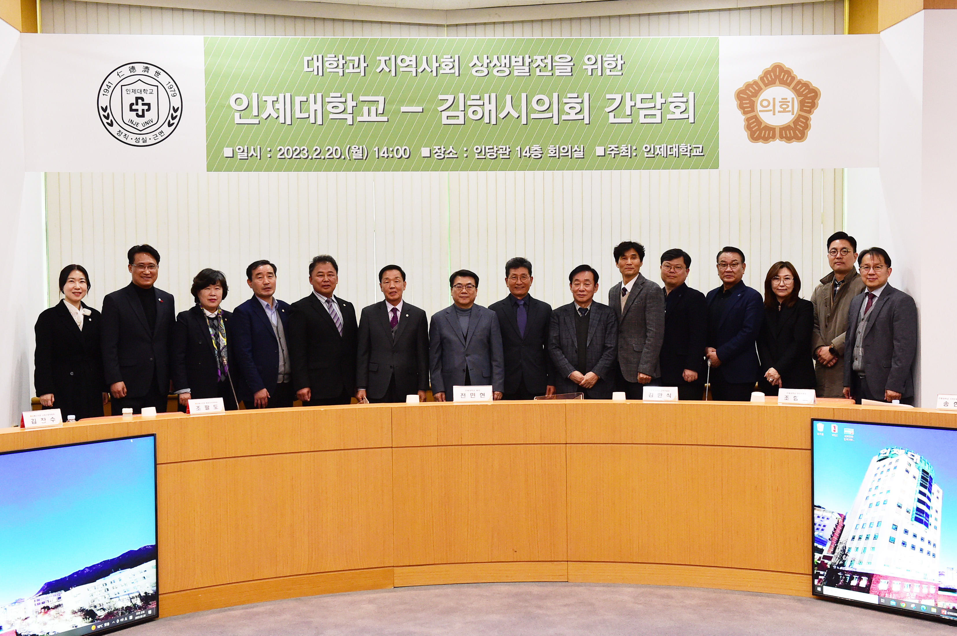 김해시의회·인제대 상생발전을 위한 간담회 개최