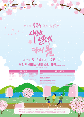 제1회 북부동 봄의 눈꽃축제 포스터 