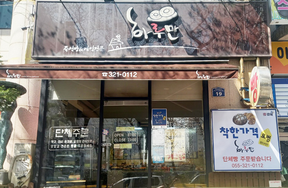 김해시에는 가성비 좋은 '착한가격업소'가 100군데 있다.