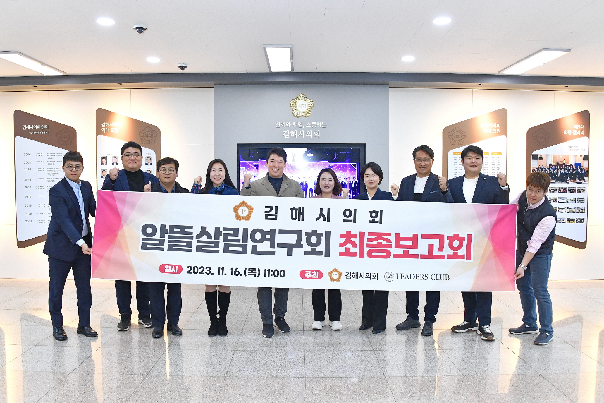 김해시의회 알뜰살림연구회 연구용역 최종발표회