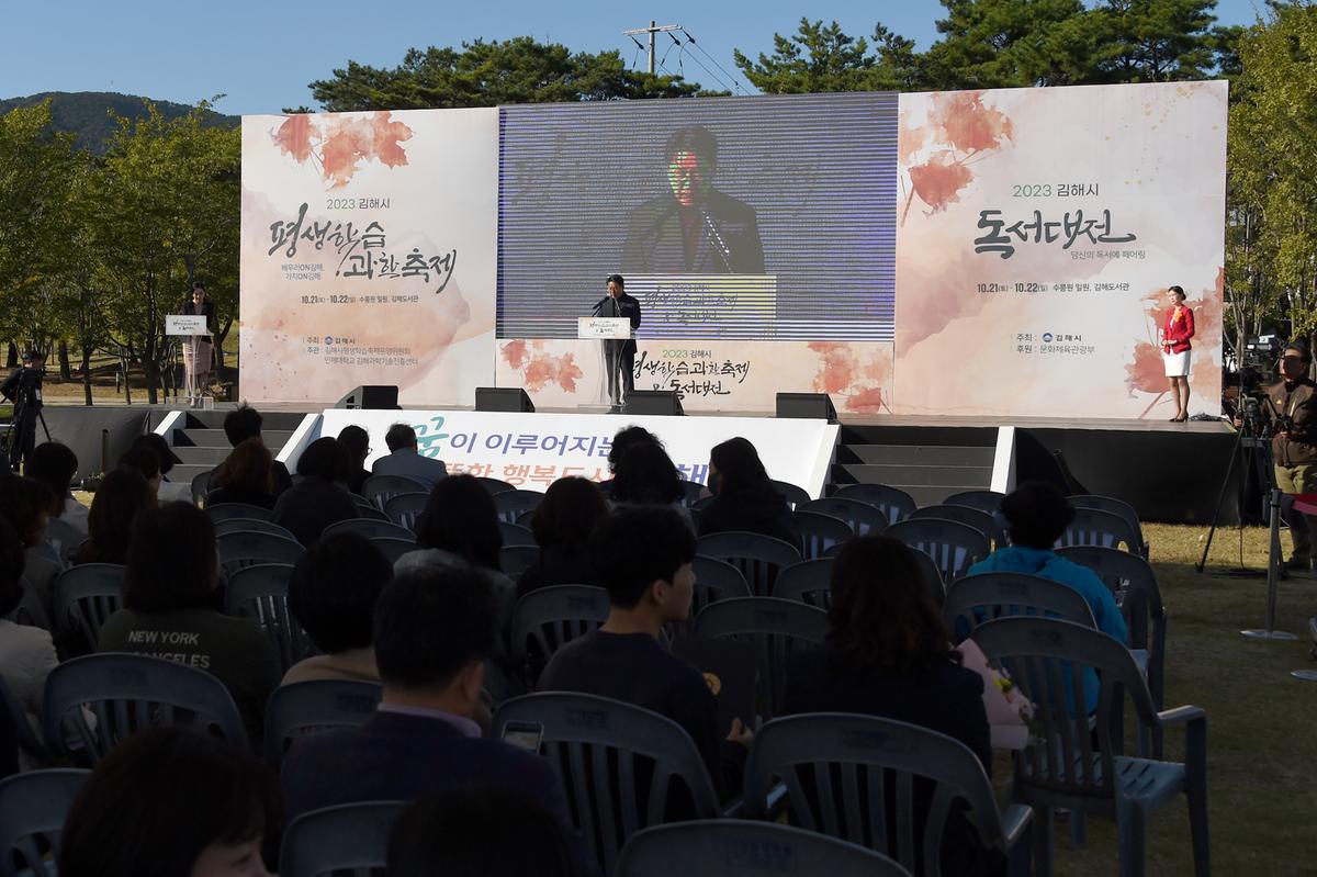 김해시평생학습과학축제&독서대전