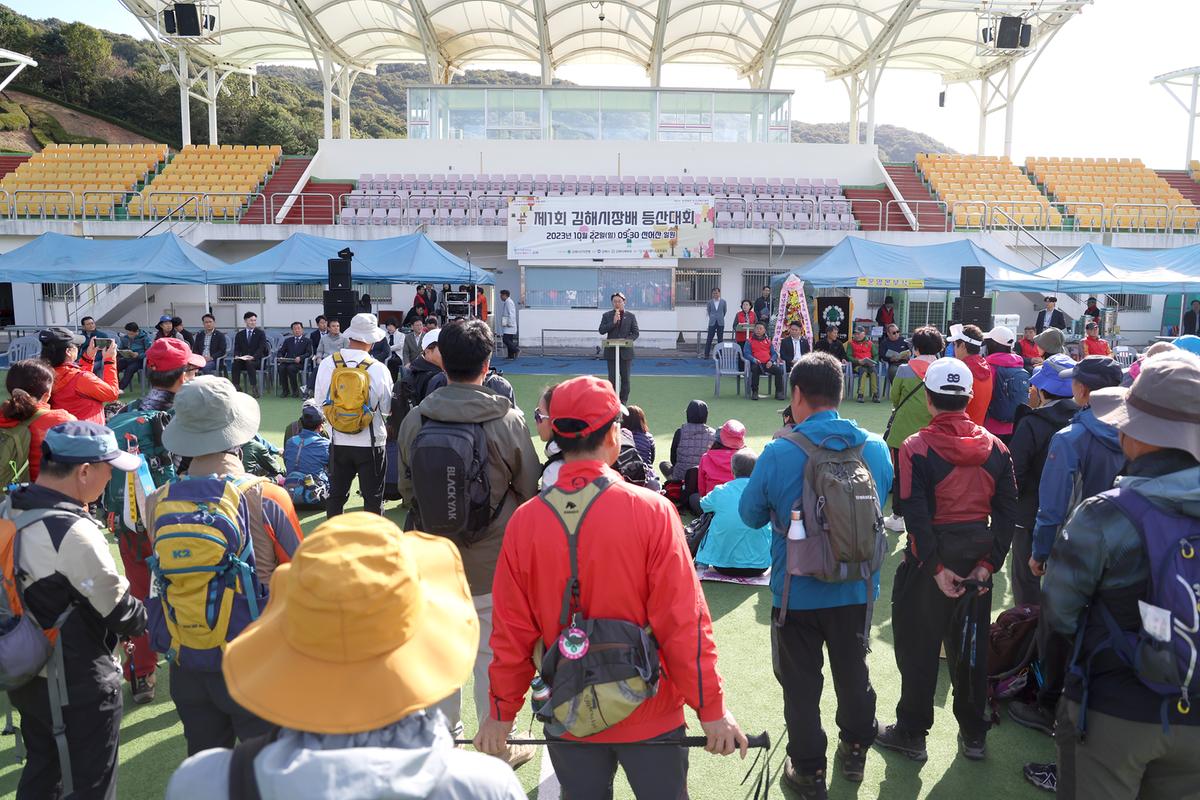 김해시장배 등산대회