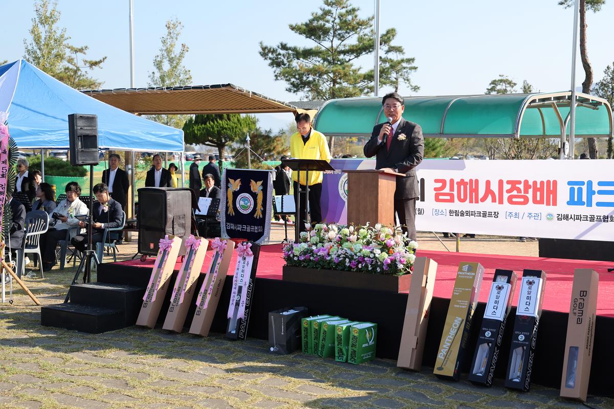 김해시장배 파크골프대회