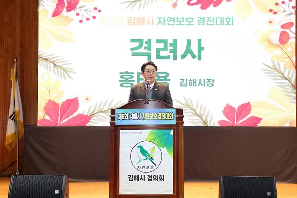김해시자연보호경진대회