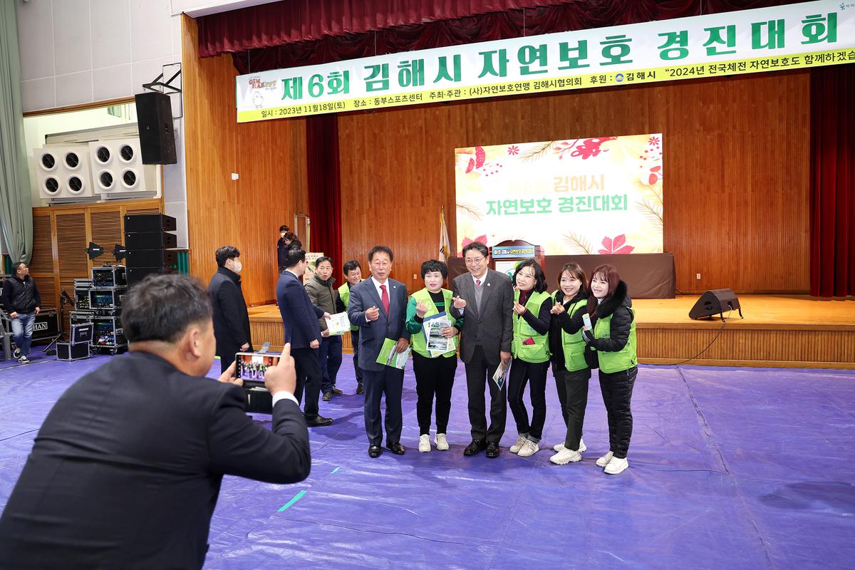 김해시자연보호경진대회