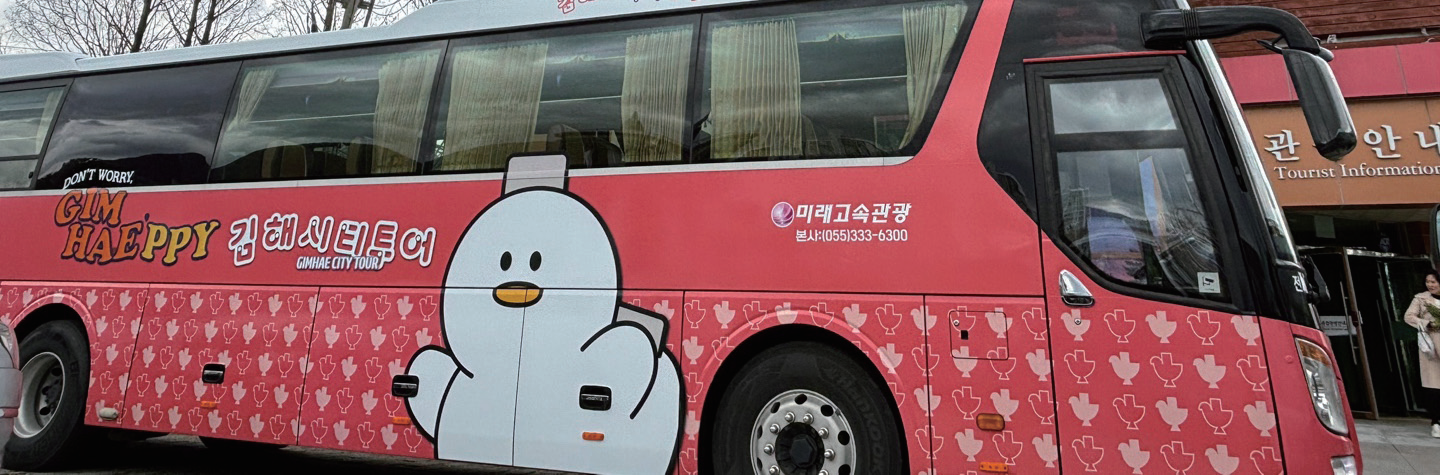 김해시 시티투어버스 새단장