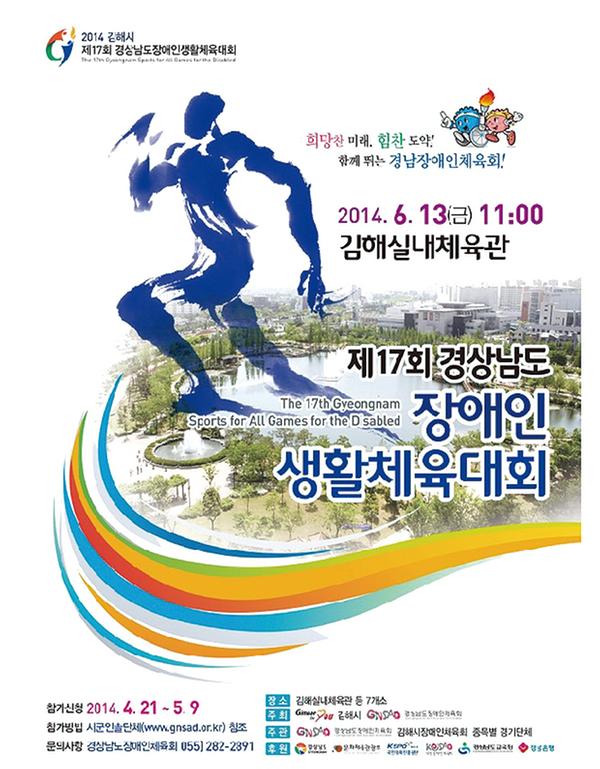 경남장애인생활체육대회 개최1