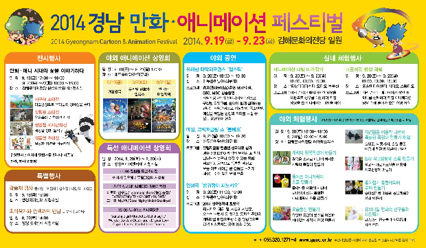 2014 경남 만화ㆍ애니메이션 페스티벌1