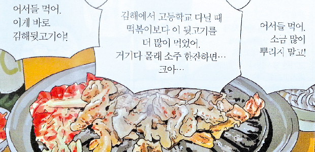 '식객' 만화속의 김해 뒷고기1