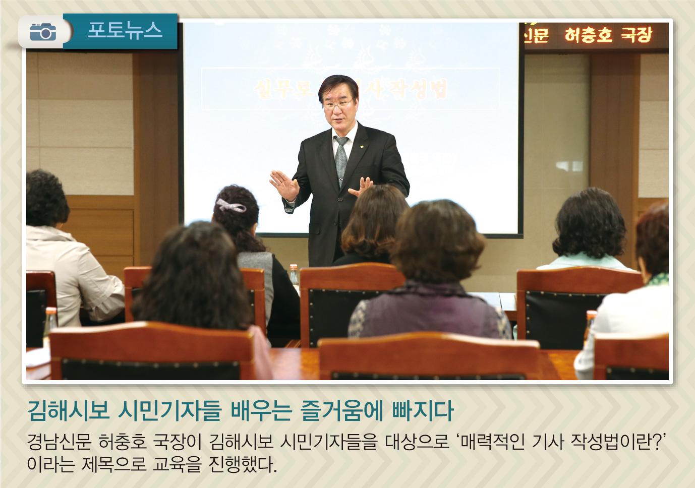 김해시보 시민기자들 배우는 즐거움에 빠지다1