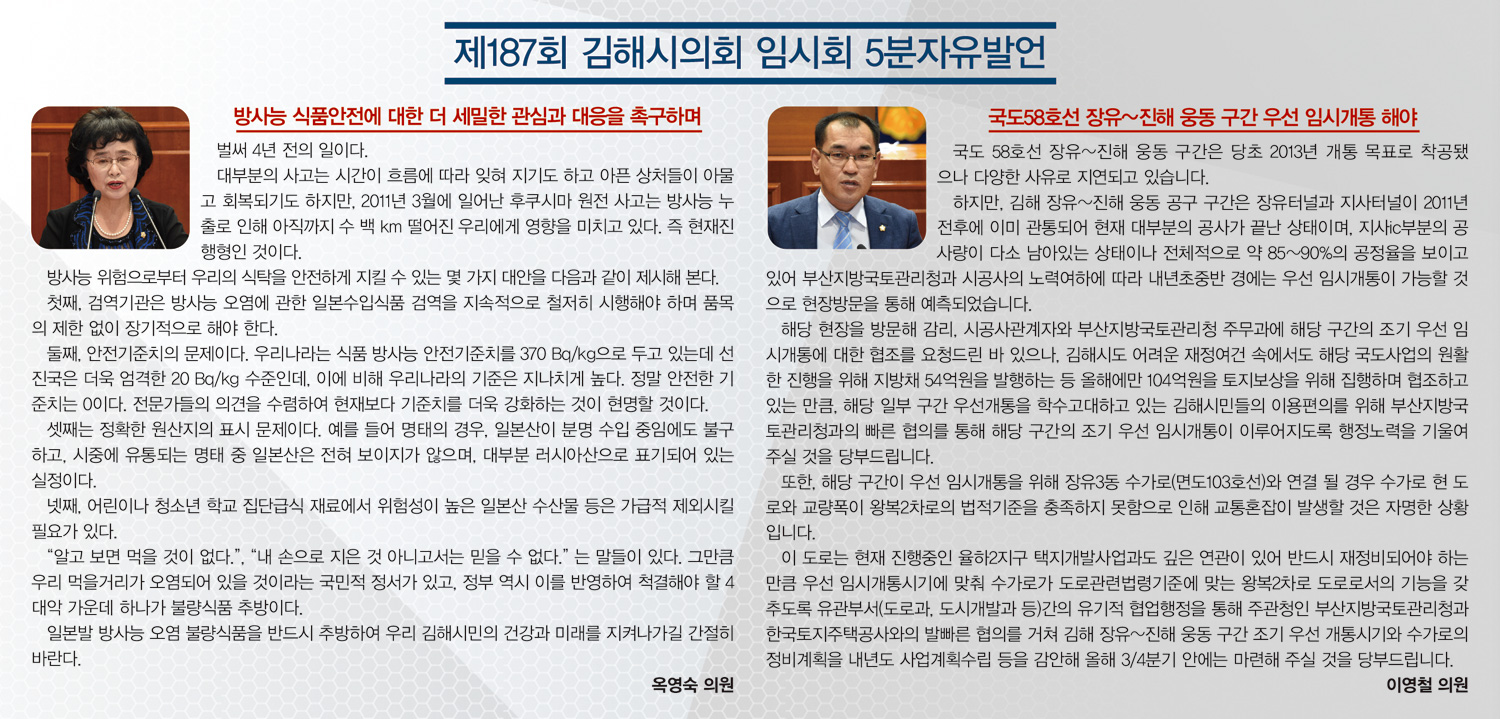 김해시의회 4분 자유발언1