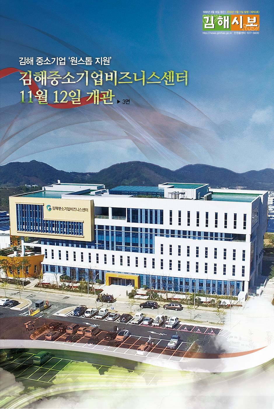 김해 중소기업 비즈니스센터 '원스톱 지원'1