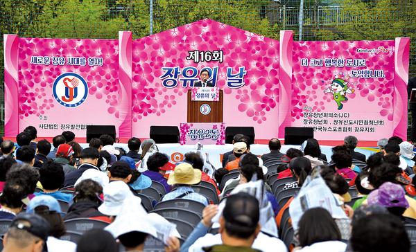 제16회 장유의 날 성황리 개최1