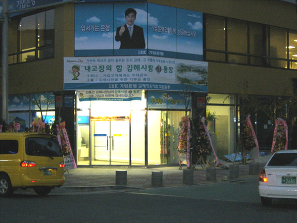 기업은행 장유지점