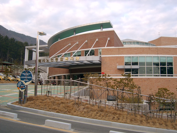 김해노인종합복지회관