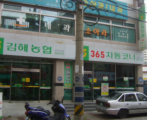 김해농업협동조합 삼정지점