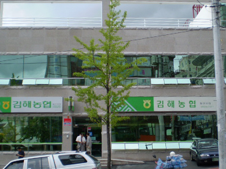 김해농업협동조합 활천지점