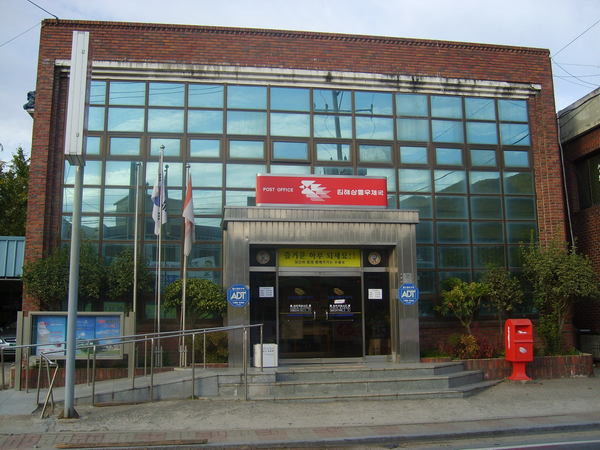 김해상동우체국