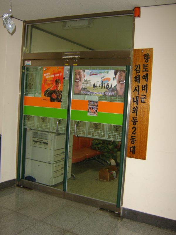 내동예비군중대