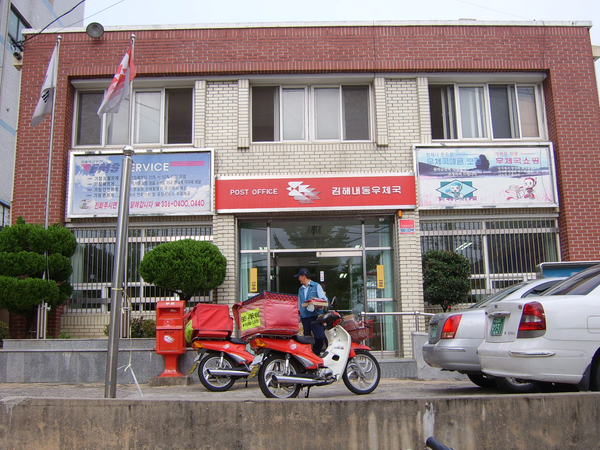 내동우체국