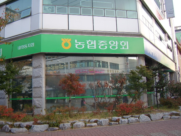 농협중앙회내외동지점
